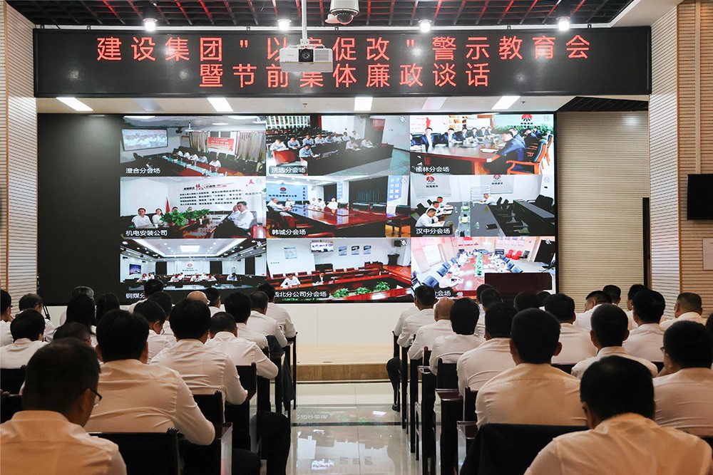 陜煤建設(shè)召開“以案促改”警示教育會(huì)暨節(jié)前集體廉政提醒談話